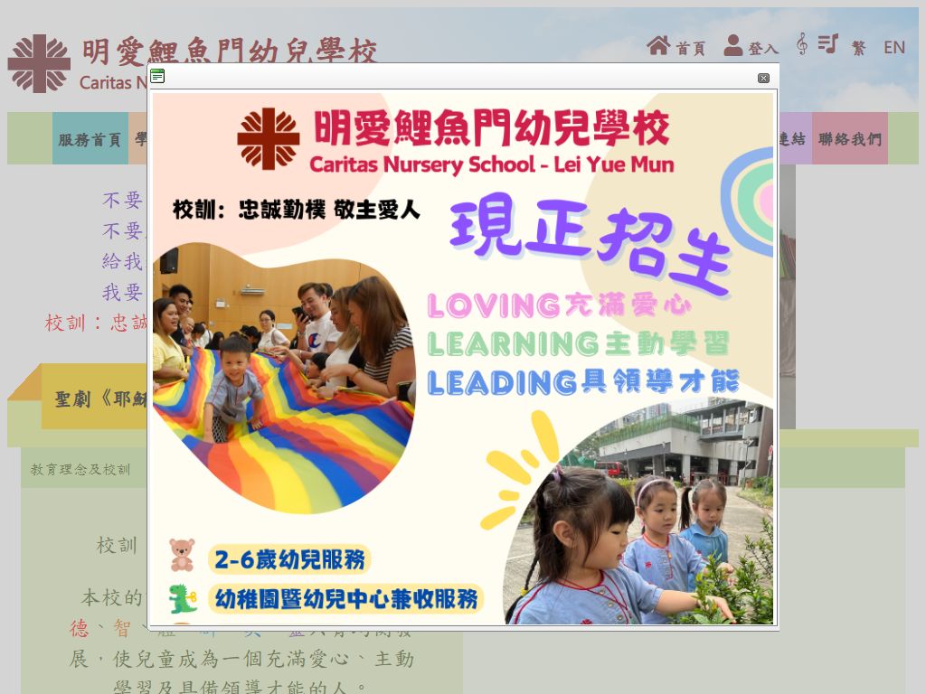 明愛鯉魚門幼兒學校