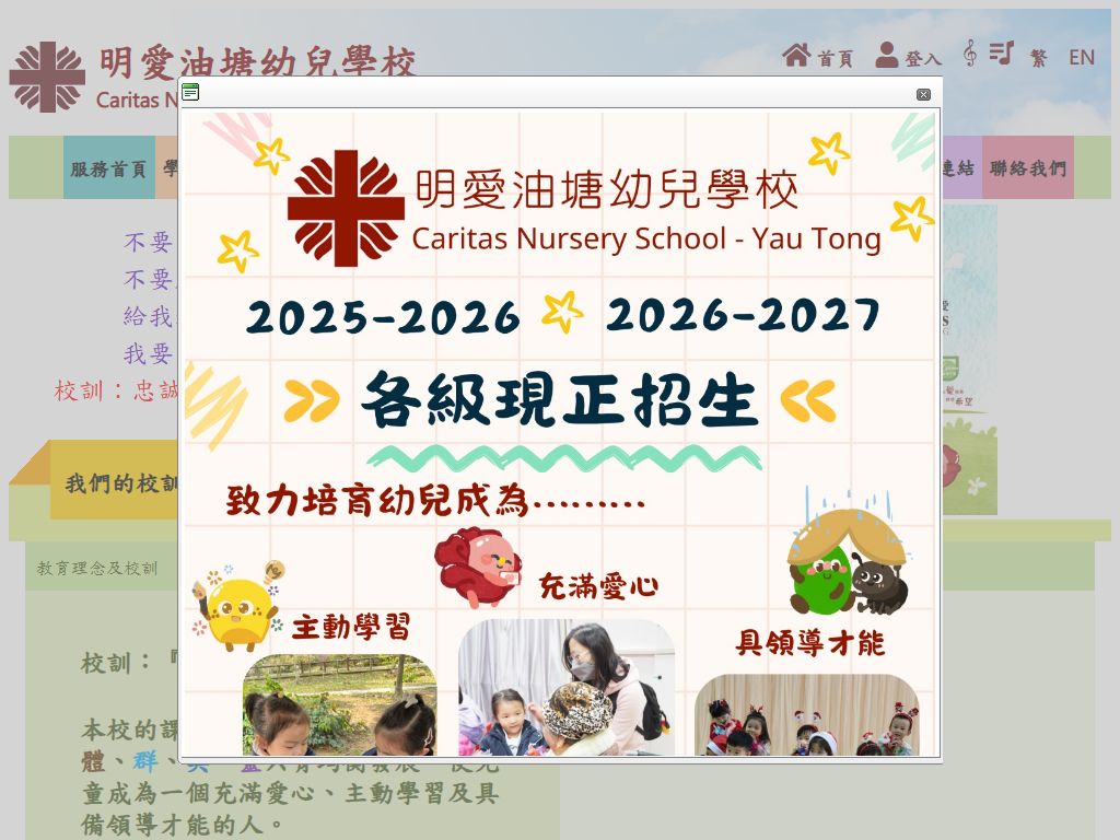 明愛油塘幼兒學校