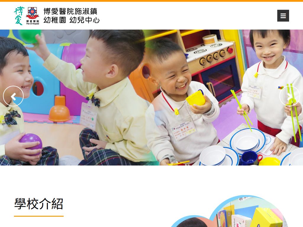 博愛醫院施淑鎮幼稚園