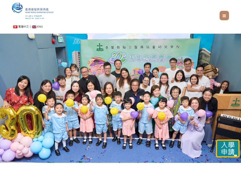 基督教聯合醫務協會幼兒學校