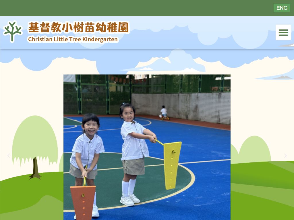 基督教小樹苗幼稚園