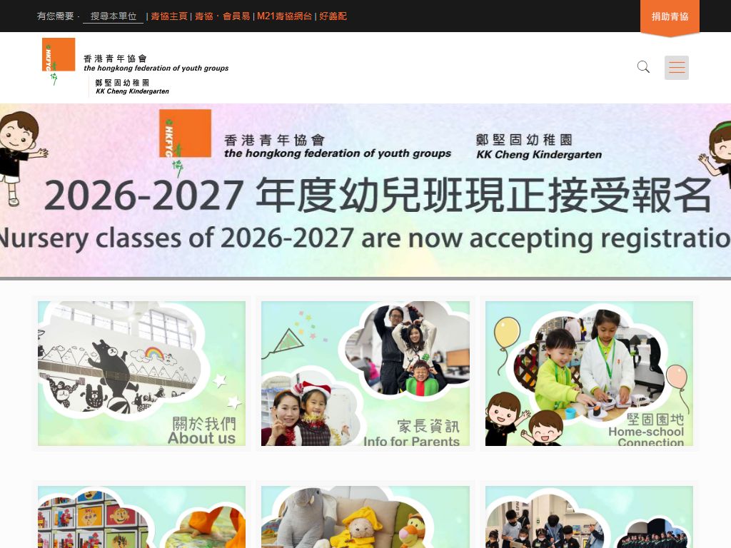 香港青年協會鄭堅固幼稚園