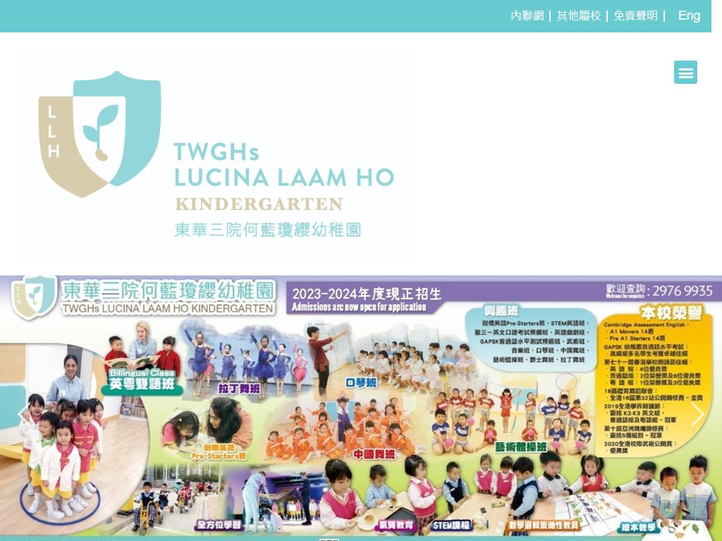 東華三院何藍瓊纓幼稚園