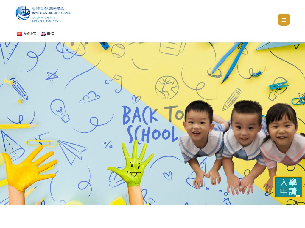香港基督教服務處雋樂幼稚園