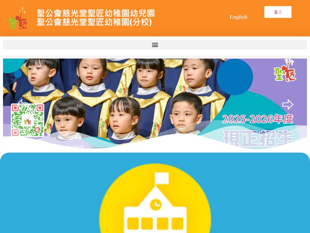 聖公會慈光堂聖匠幼稚園（分校）