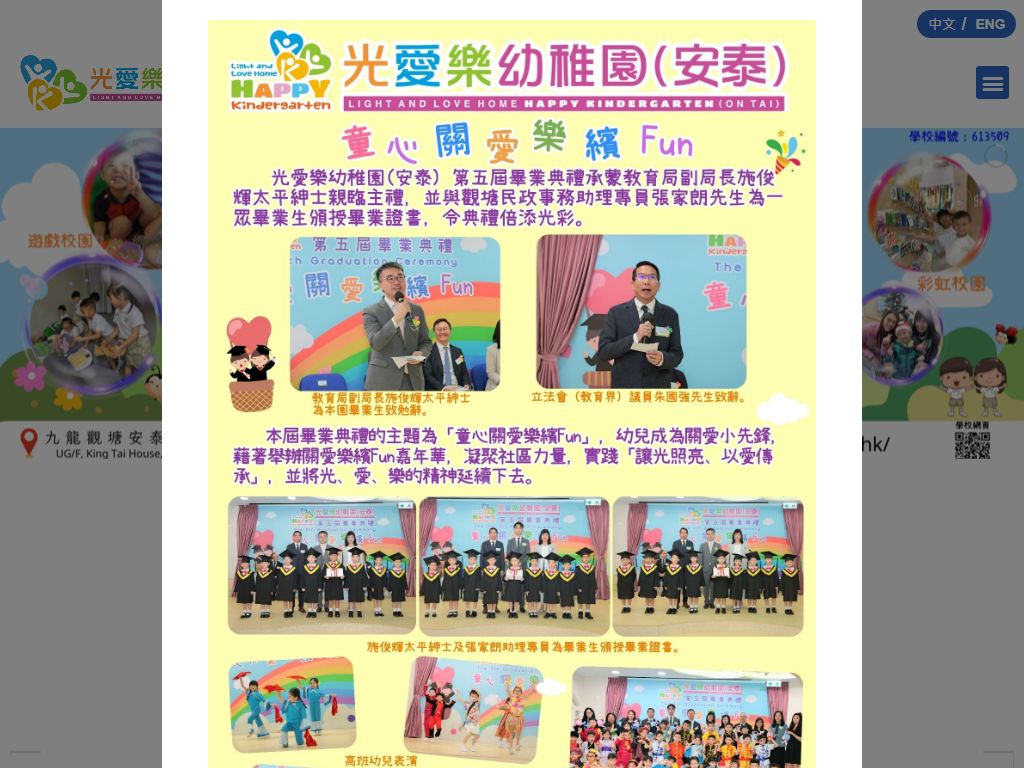 光愛樂幼稚園（安泰）