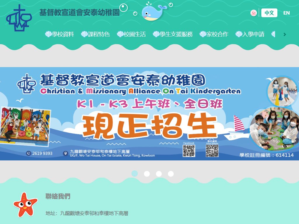 基督教宣道會安泰幼稚園