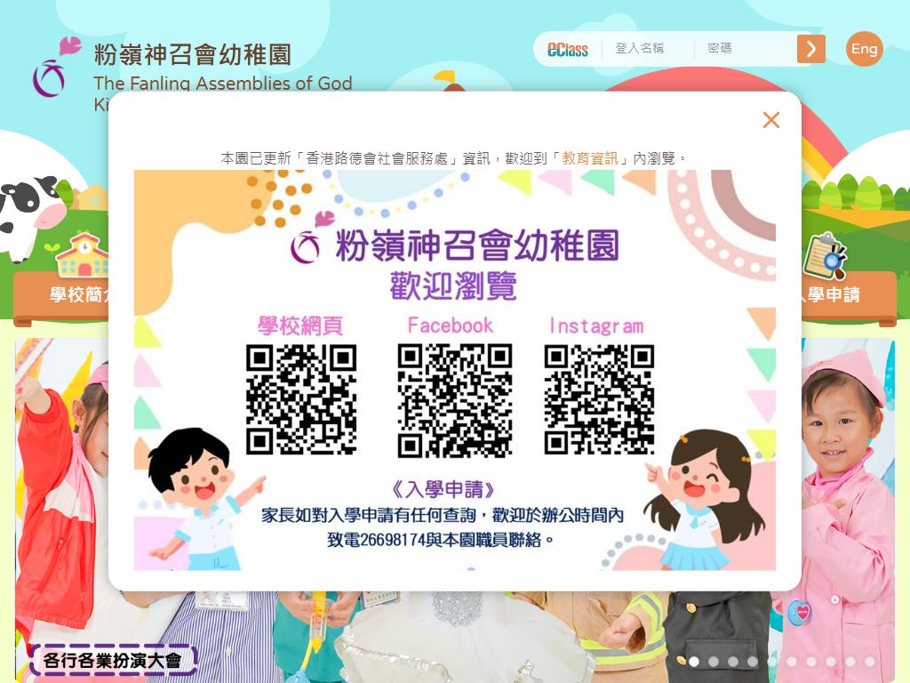 粉嶺神召會幼稚園