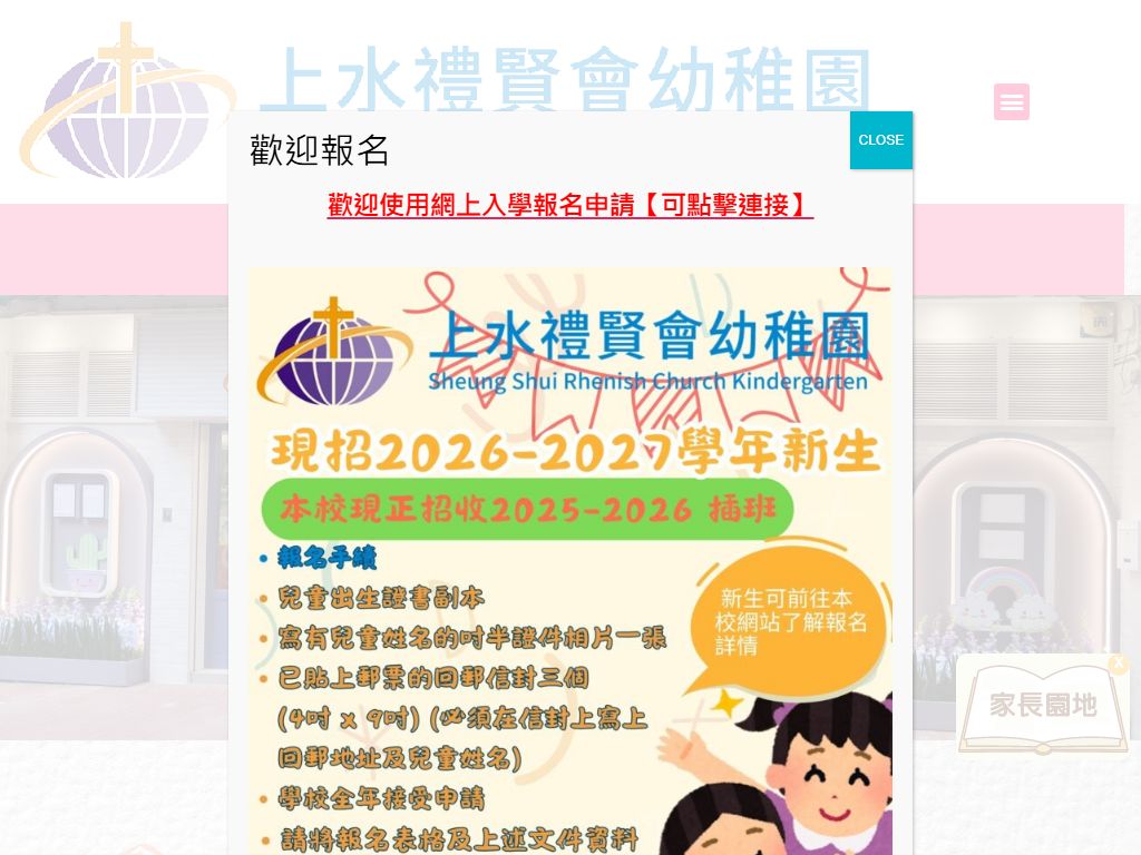 上水禮賢會幼稚園