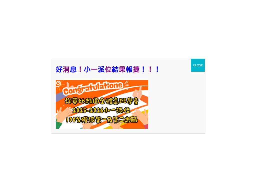 基督教香港信義會祥華幼稚園