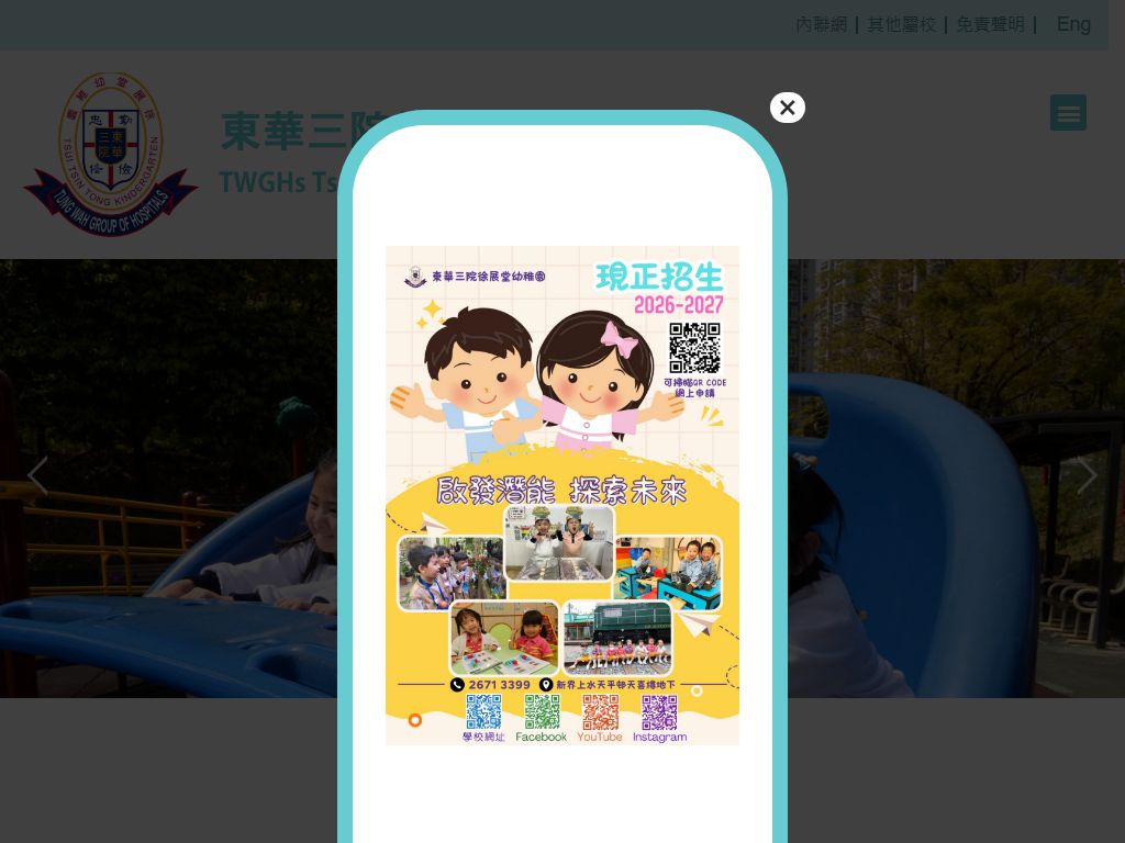東華三院徐展堂幼稚園
