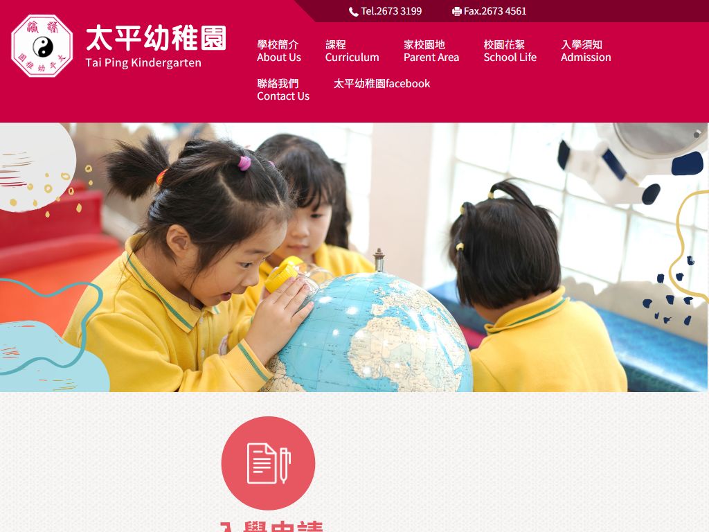 太平幼稚園