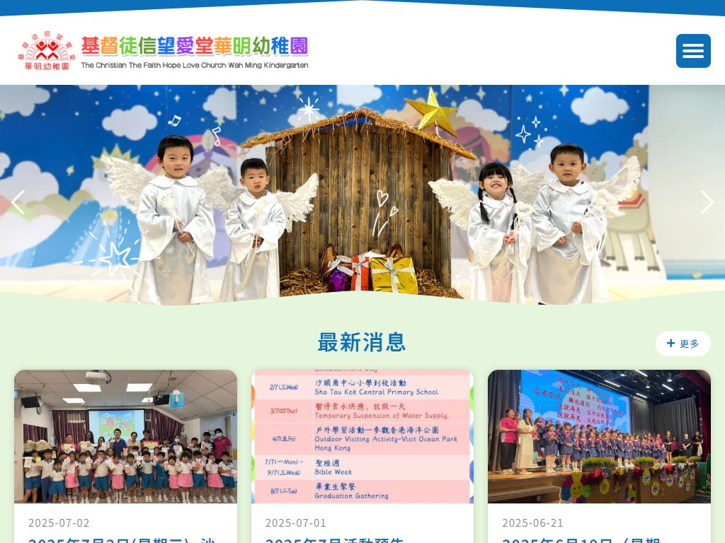 基督徒信望愛堂華明幼稚園