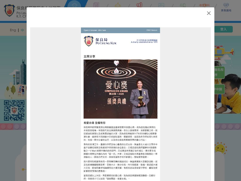 保良局莊啓程夫人幼稚園