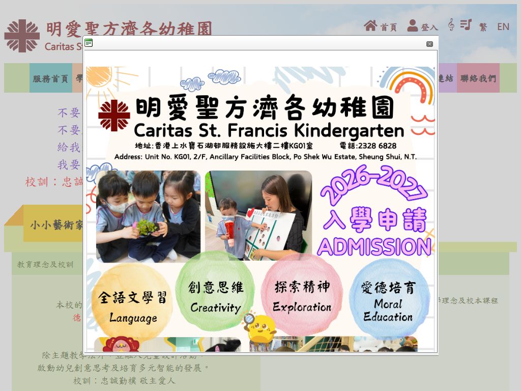 明愛聖方濟各幼稚園