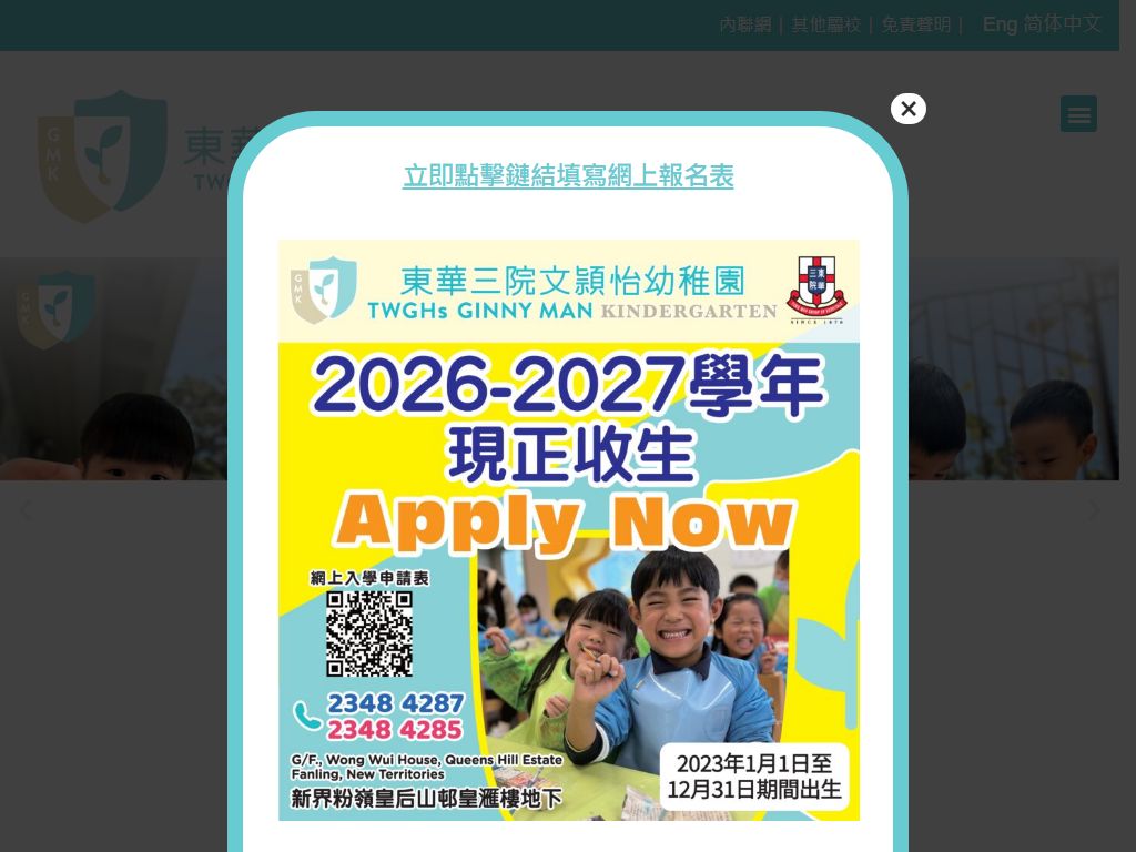 東華三院文頴怡幼稚園