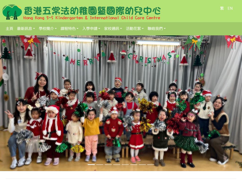 香港五常法幼稚園