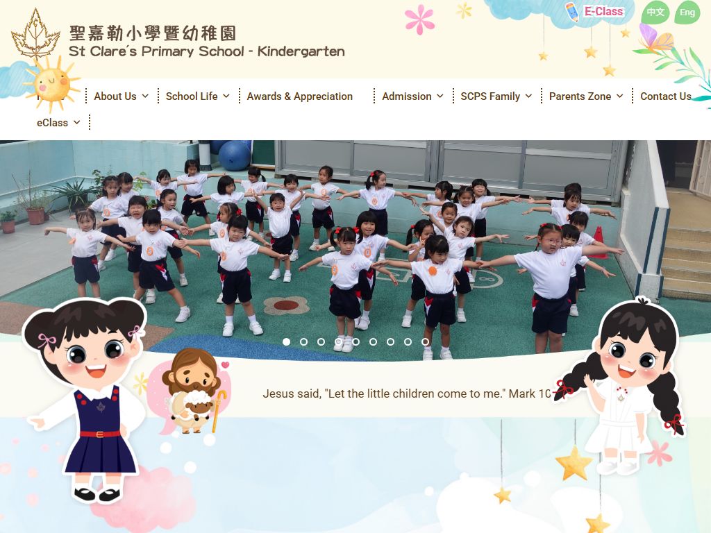 聖嘉勒小學