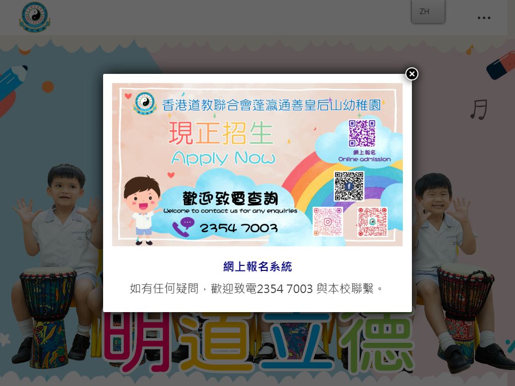 香港道教聯合會蓬瀛通善皇后山幼稚園