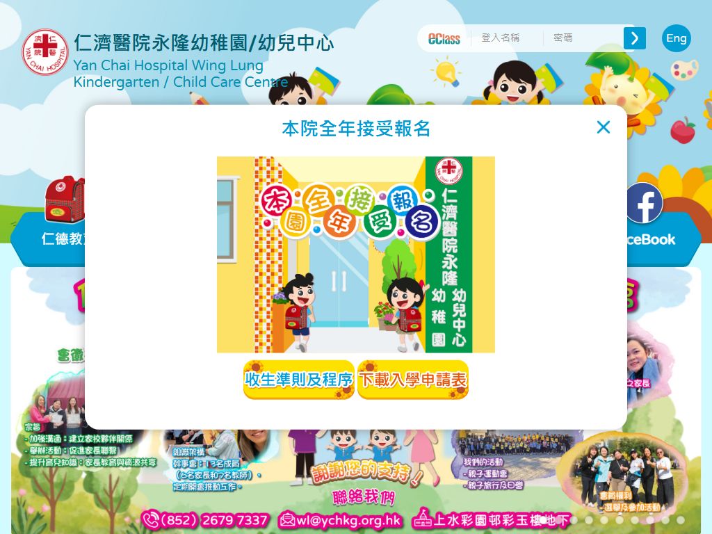 仁濟醫院永隆幼稚園