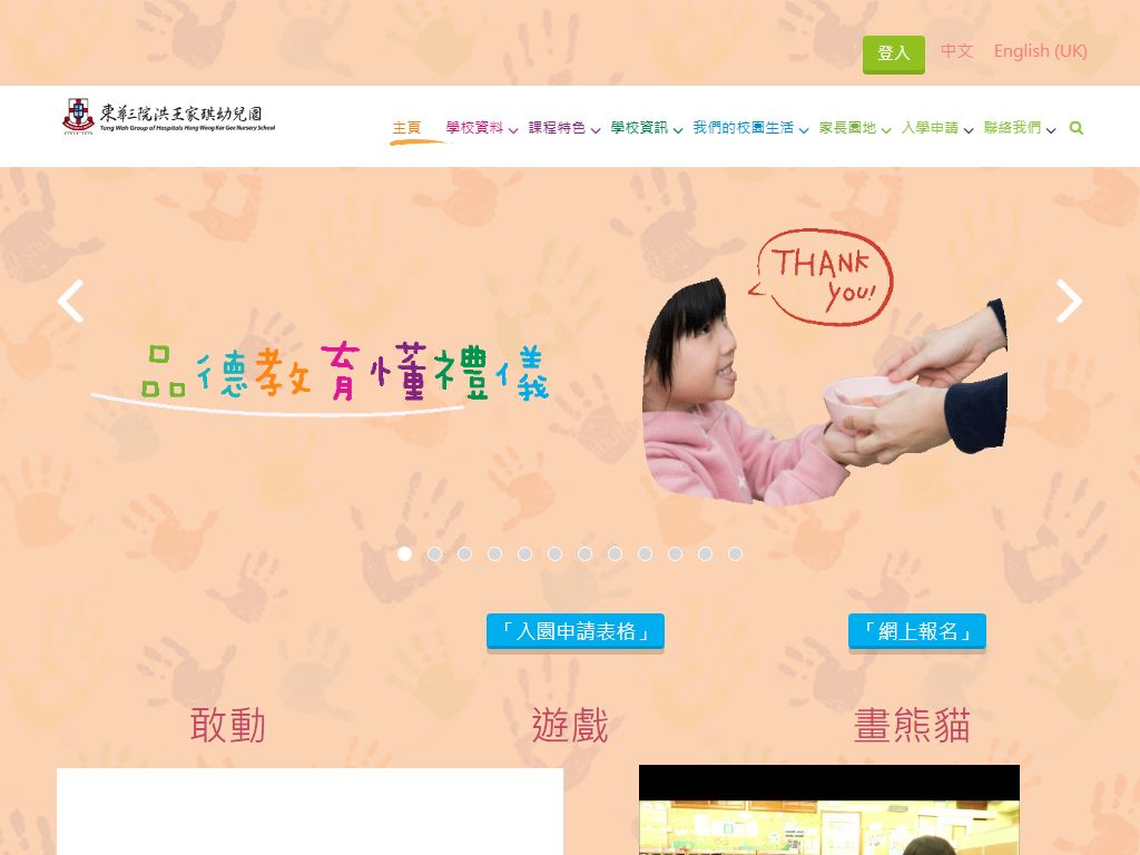 東華三院洪王家琪幼兒園