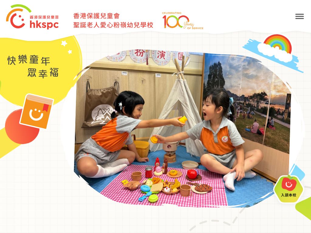 香港保護兒童會聖誕老人愛心粉嶺幼兒學校