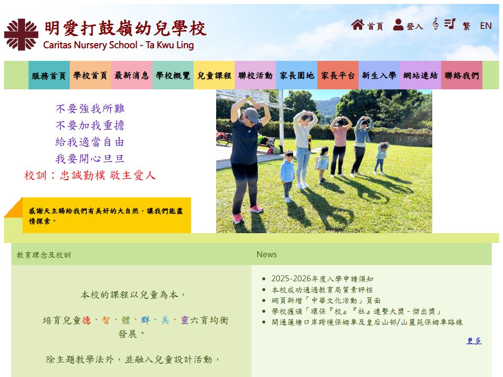 明愛打鼓嶺幼兒學校