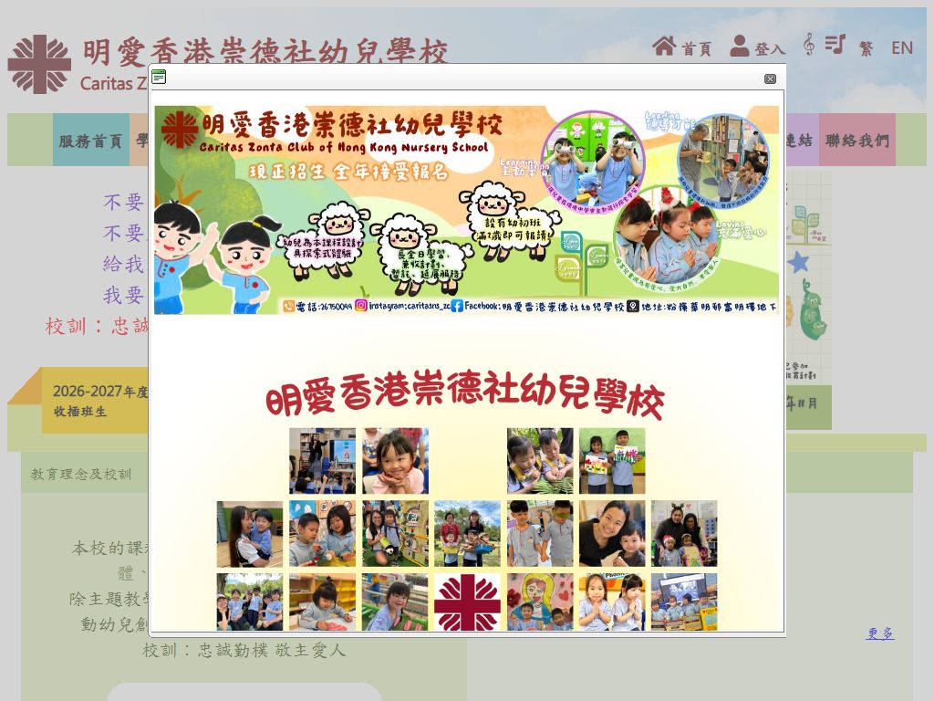 明愛香港崇德社幼兒學校