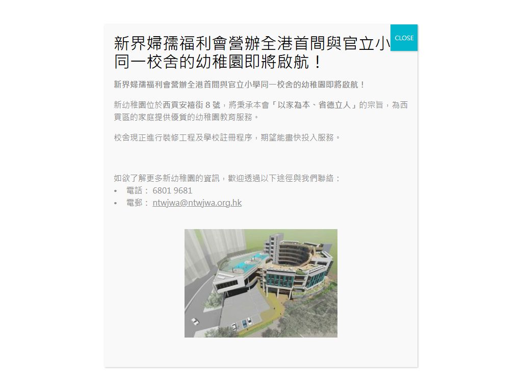 新界婦孺福利會粉嶺幼兒學校