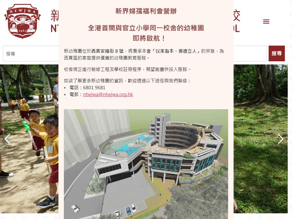 新界婦孺福利會上水幼兒學校