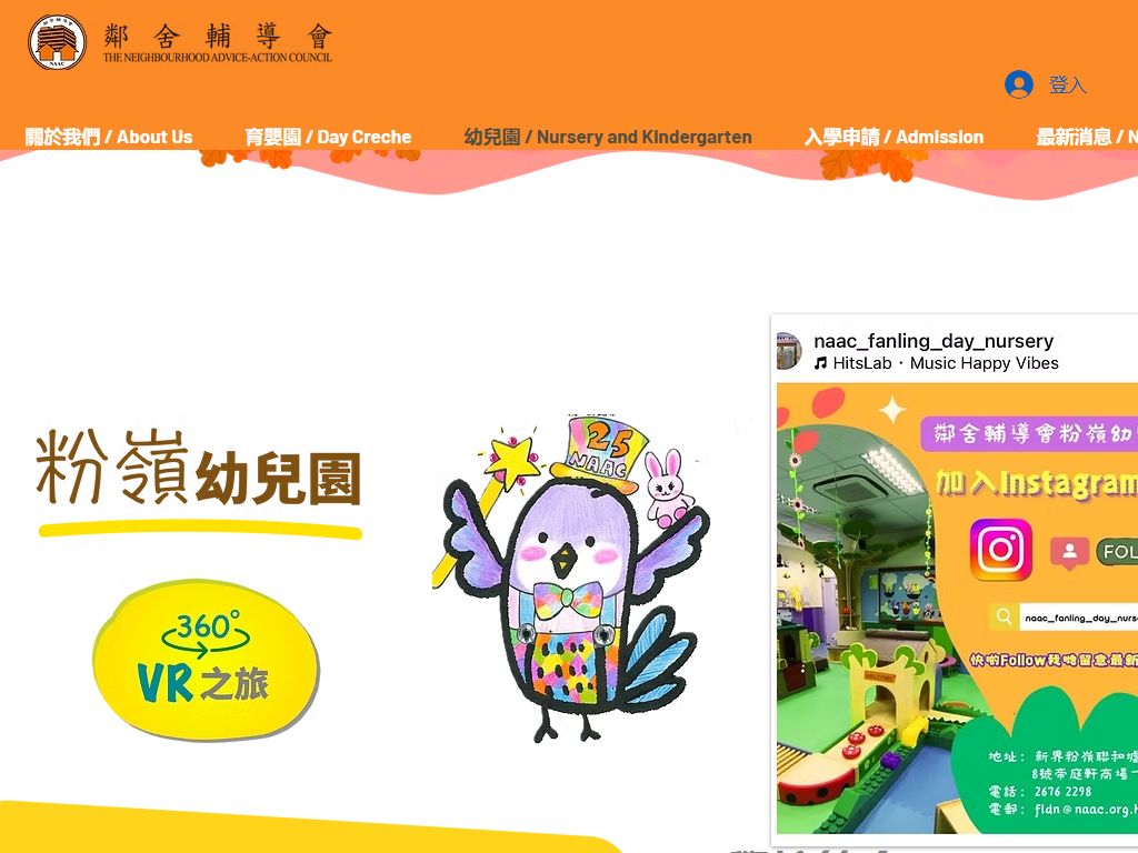 鄰舍輔導會粉嶺幼兒園