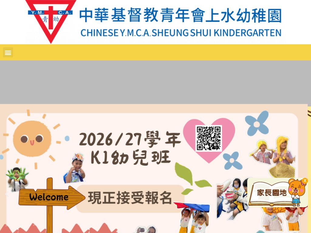 中華基督教青年會上水幼稚園