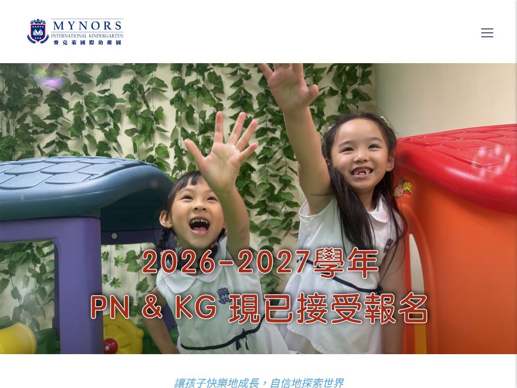 麥克萊國際幼稚園