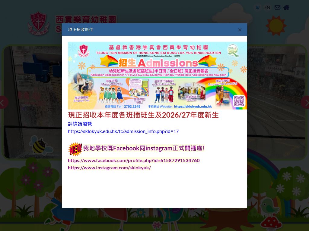 西貢樂育幼稚園