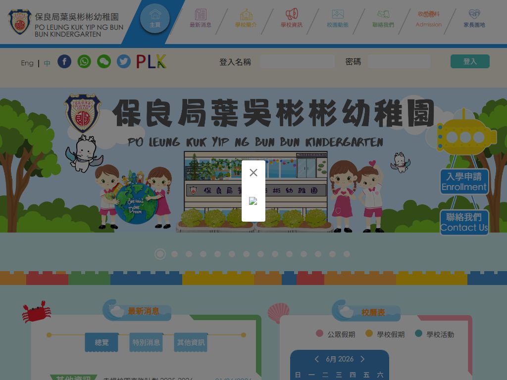 保良局葉吳彬彬幼稚園