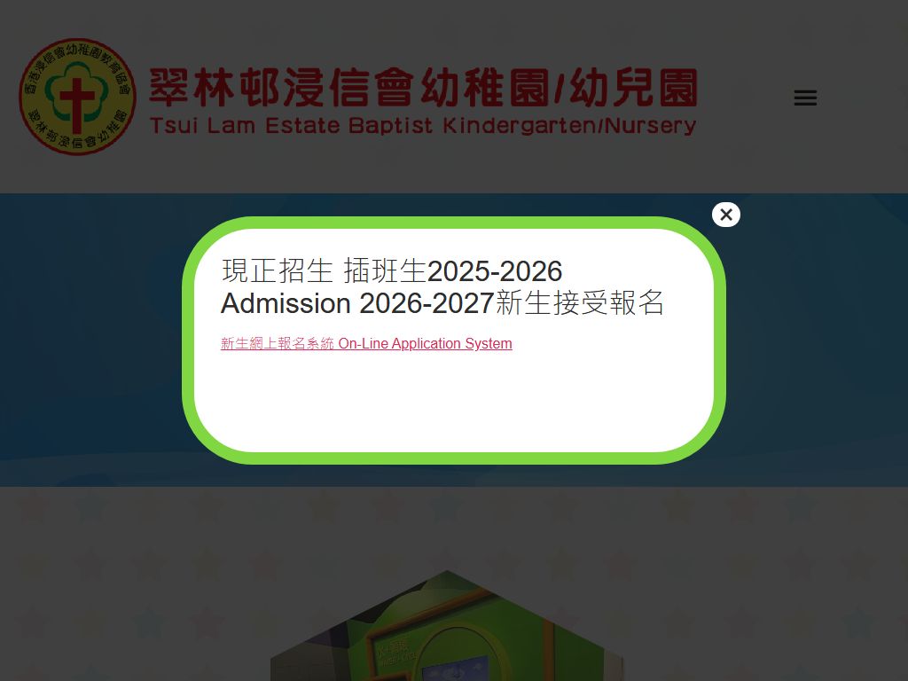 翠林邨浸信會幼稚園