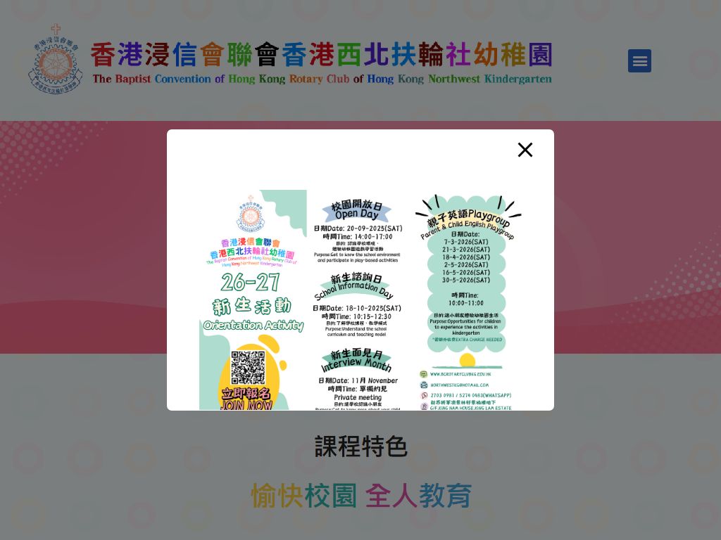 香港浸信會聯會香港西北扶輪社幼稚園