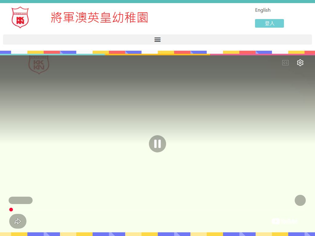 將軍澳英皇幼稚園