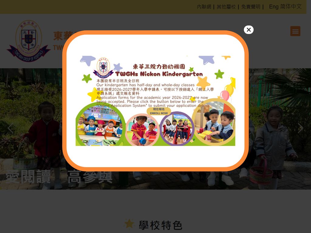 東華三院力勤幼稚園