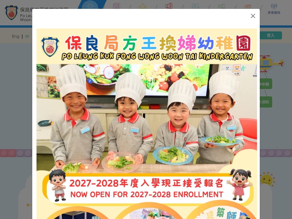保良局方王換娣幼稚園