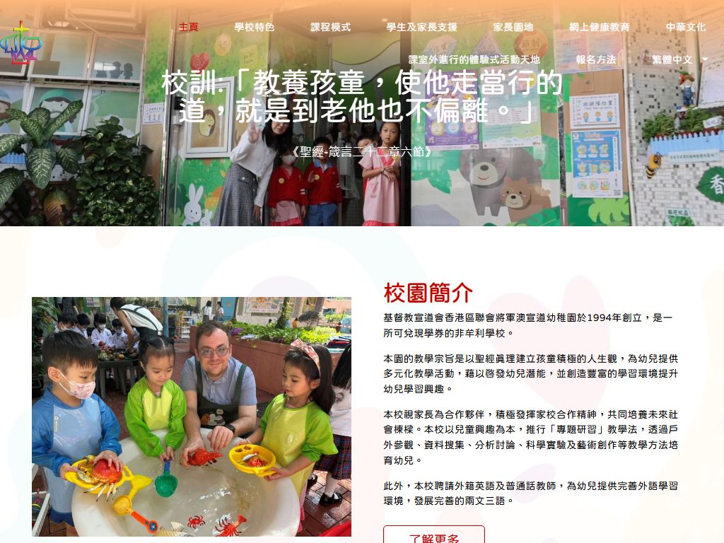 基督教宣道會香港區聯會將軍澳宣道幼稚園