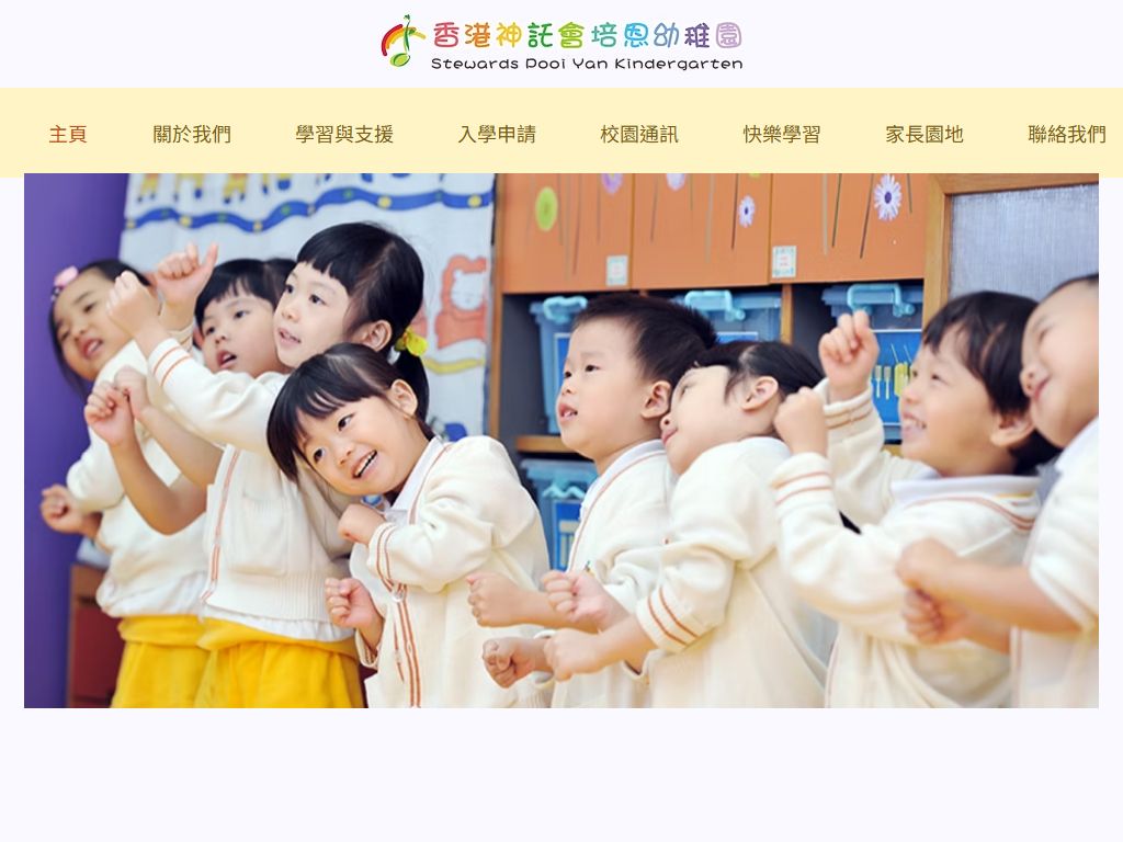 香港神託會培恩幼稚園