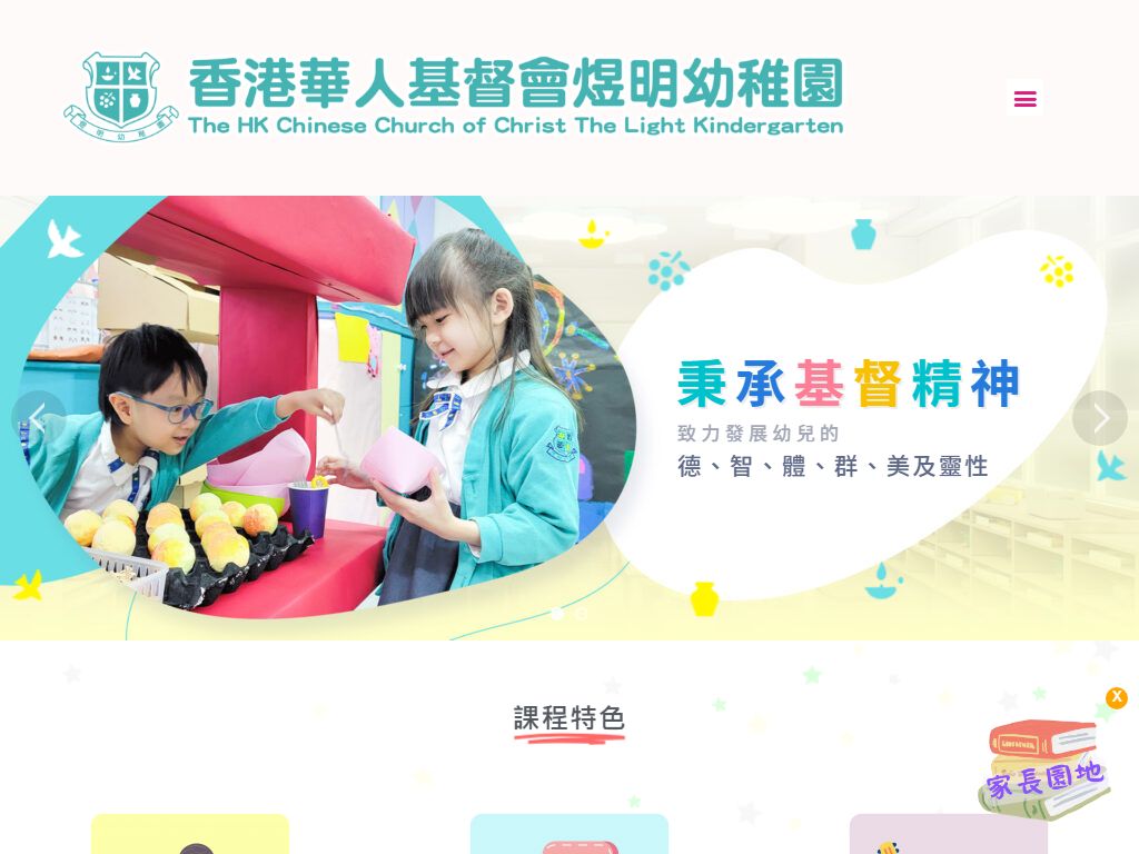 香港華人基督會煜明幼稚園