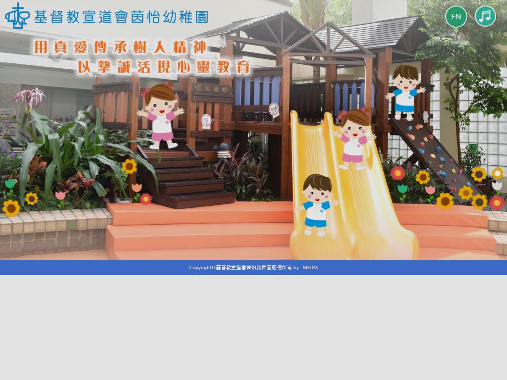 基督教宣道會茵怡幼稚園
