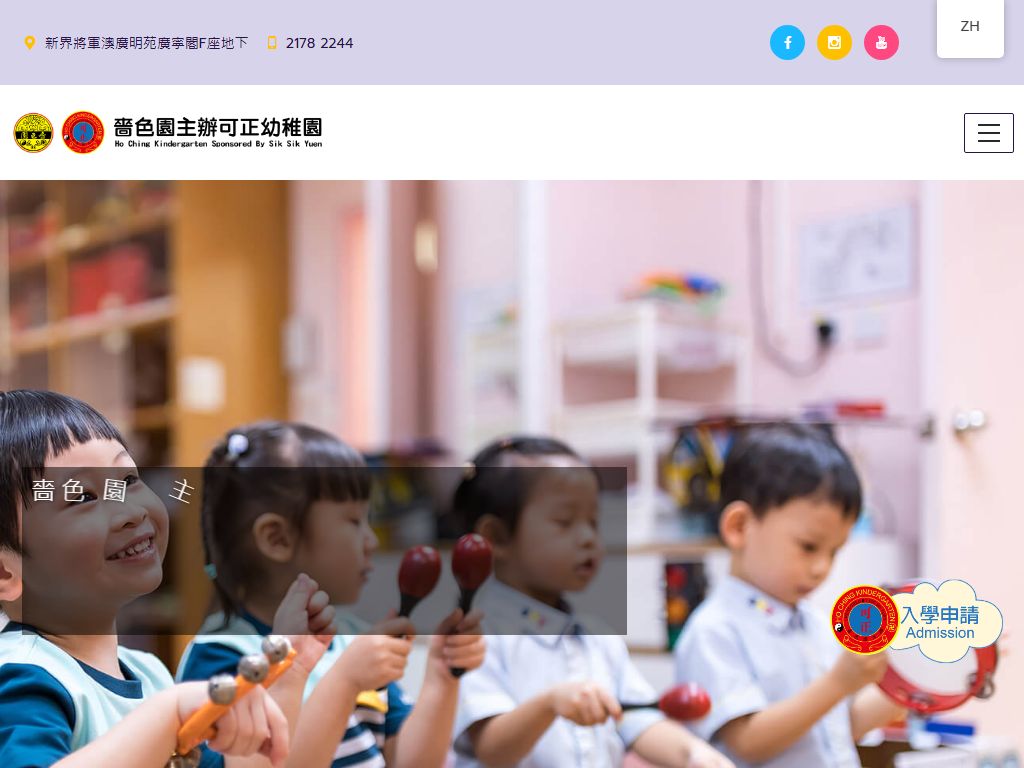 嗇色園主辦可正幼稚園