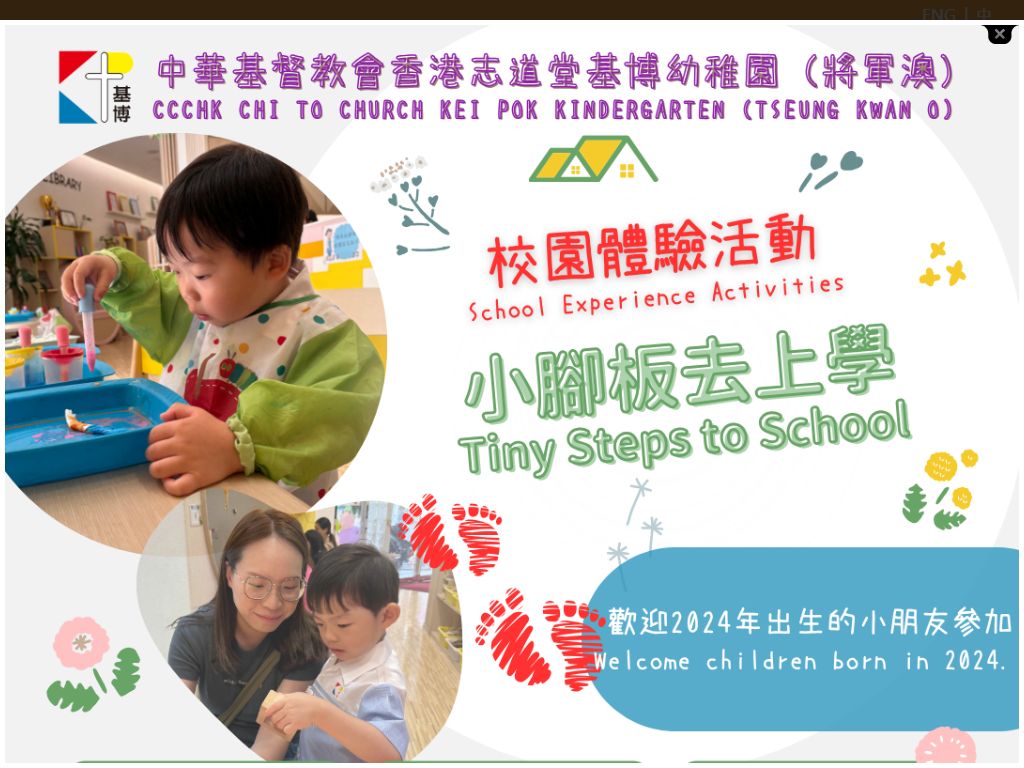 中華基督教會香港志道堂基博幼稚園（將軍澳）