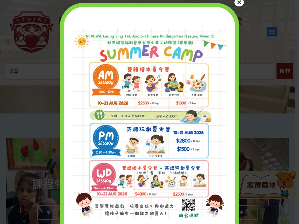 新界婦孺福利會梁省德中英文幼稚園