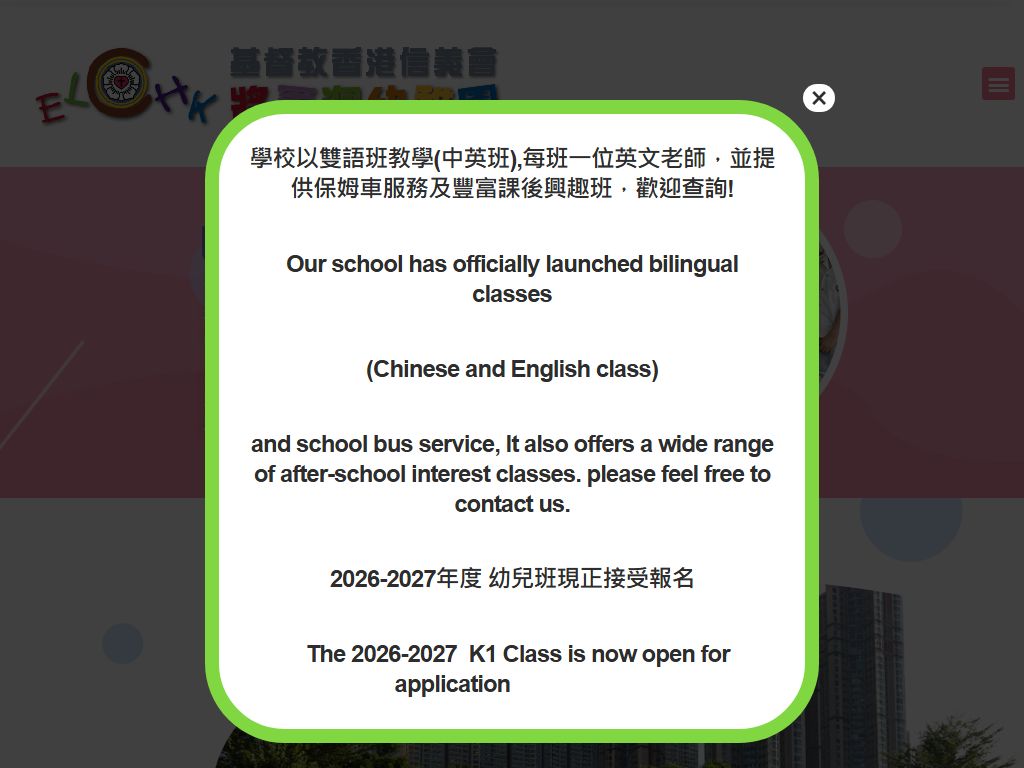 基督教香港信義會將軍澳幼稚園