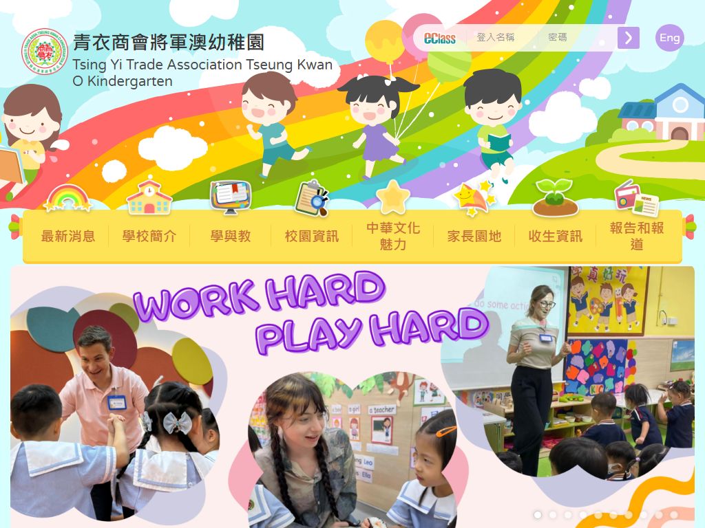 青衣商會將軍澳幼稚園