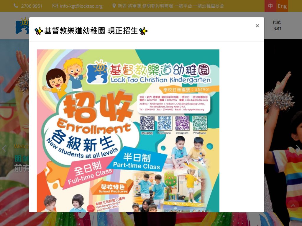 基督教樂道幼稚園